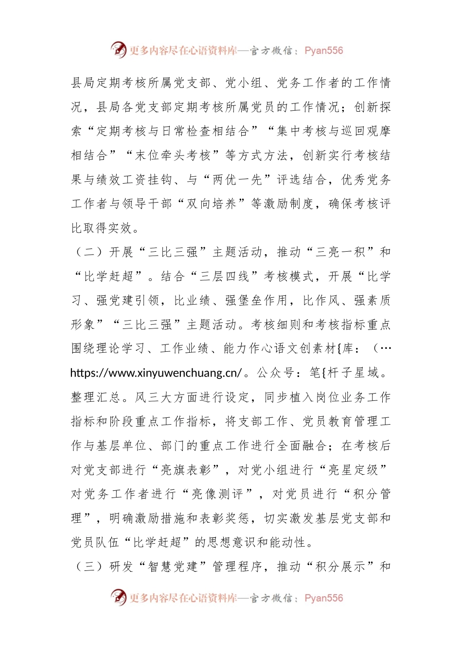 在全市党员教育管理工作现场观摩会上的交流发言.docx_第2页