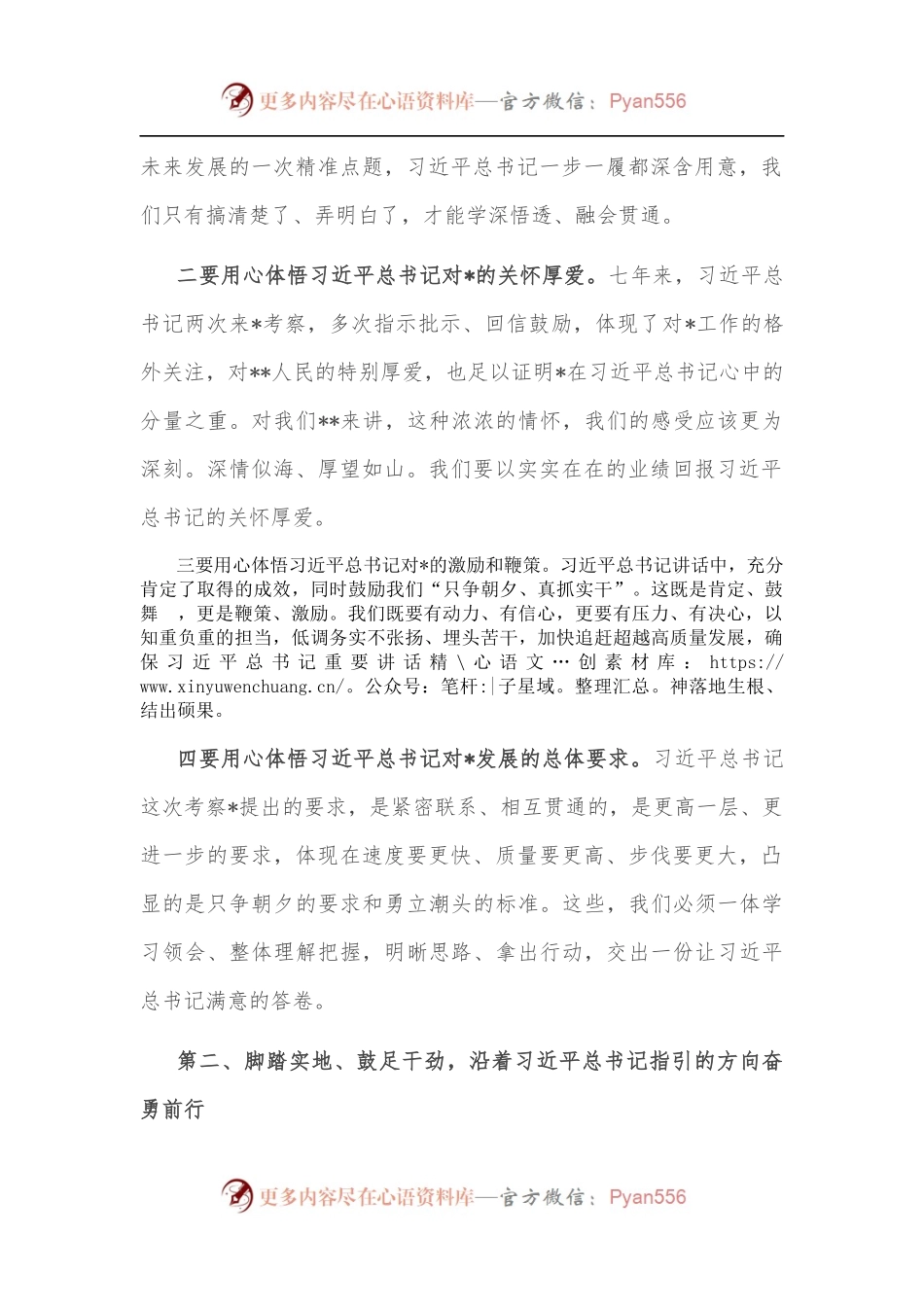 在全区学习习近平总书记重要讲话专题学习班开班式上的讲话.docx_第2页