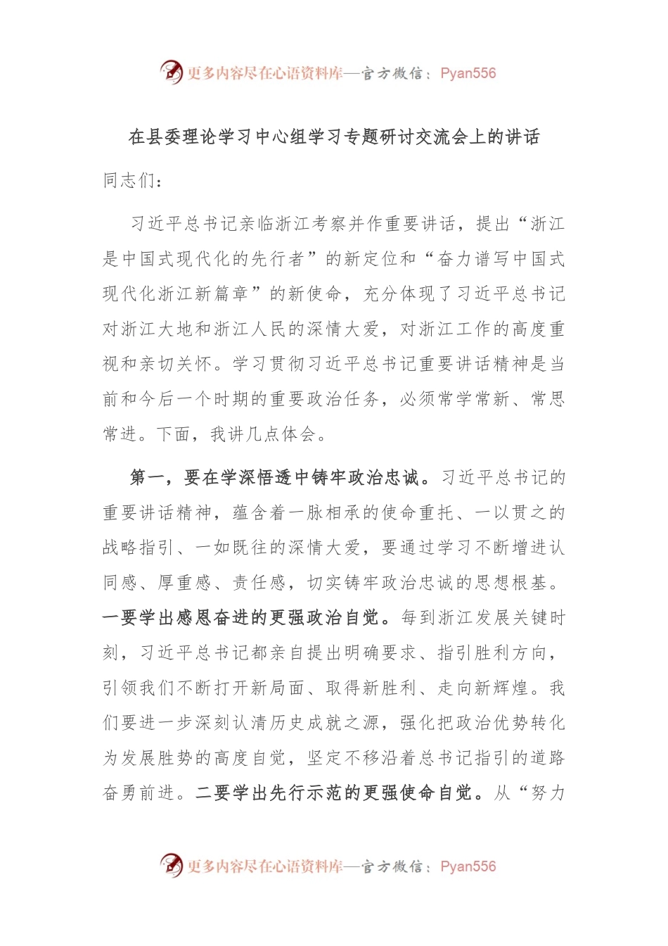在县委理论学习中心组学习专题研讨交流会上的讲话.docx_第1页