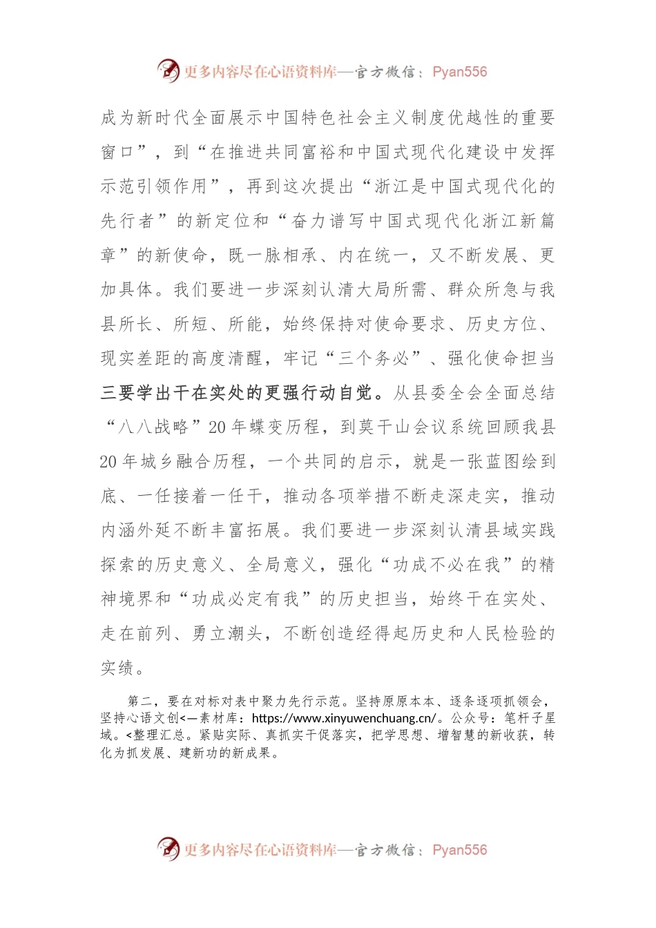 在县委理论学习中心组学习专题研讨交流会上的讲话.docx_第2页