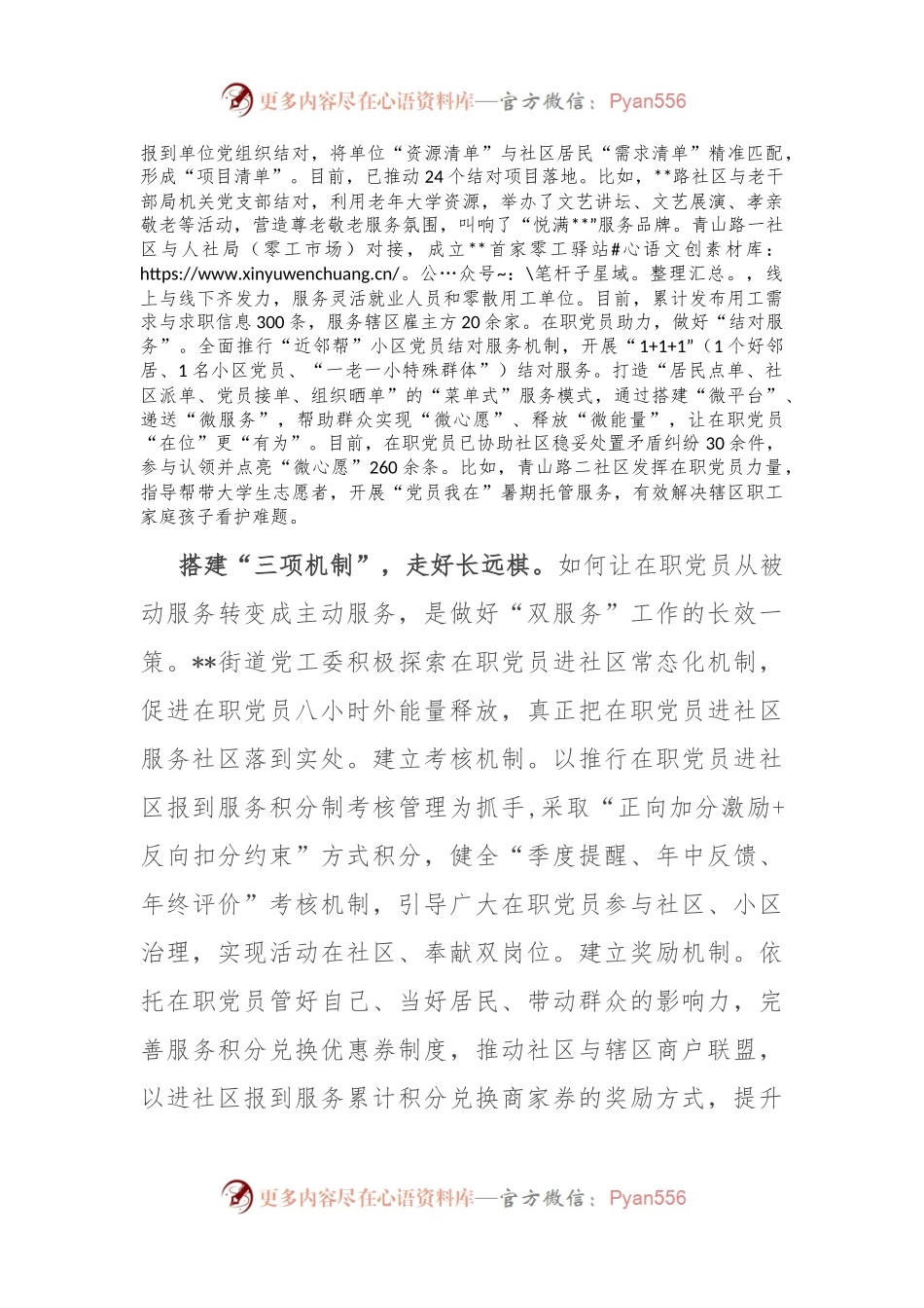 在全市“双报到 双服务”工作推进会上的汇报发言.docx_第2页