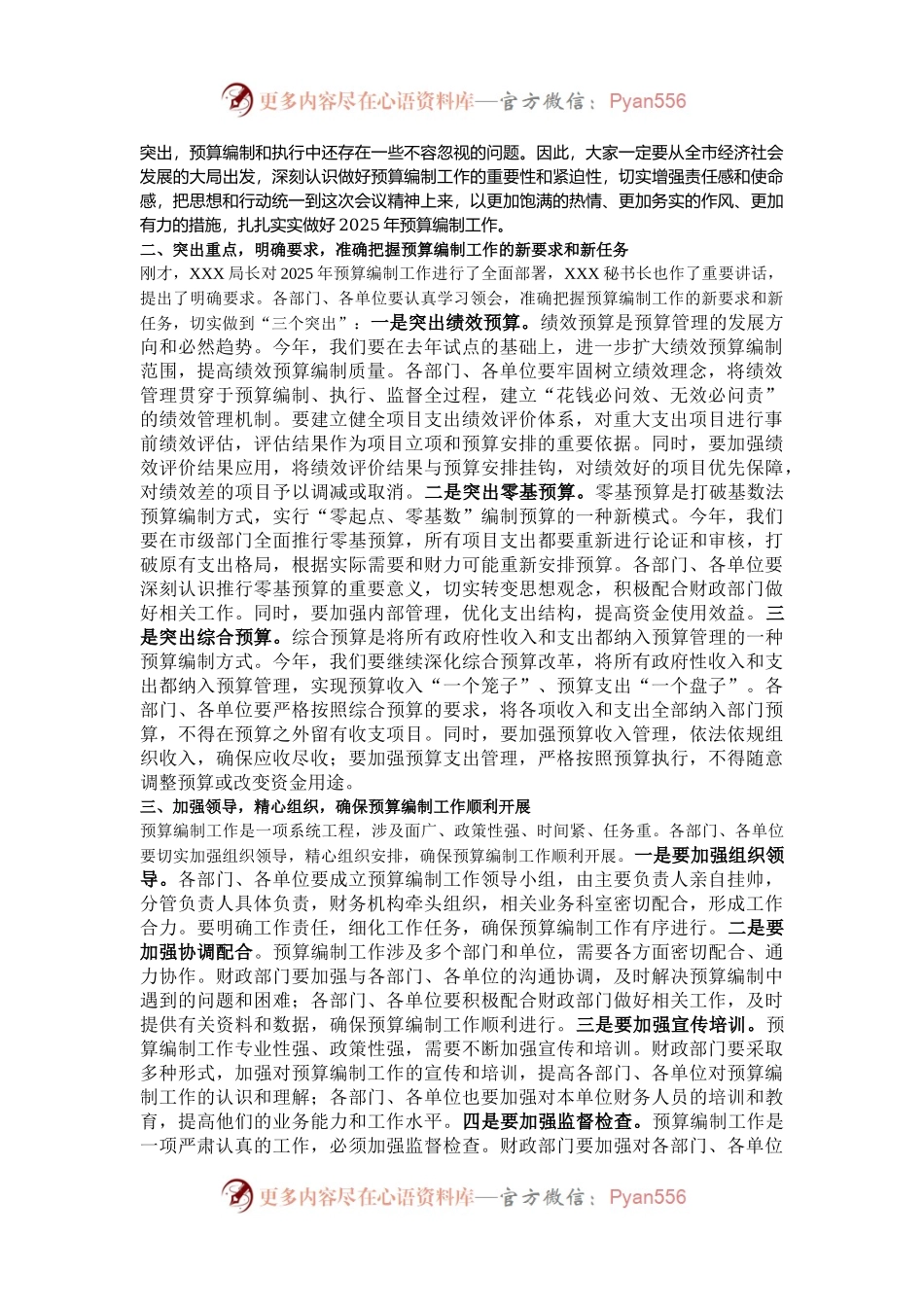 在全市2025年部门预算编制工作部署会上的主持词.docx_第2页
