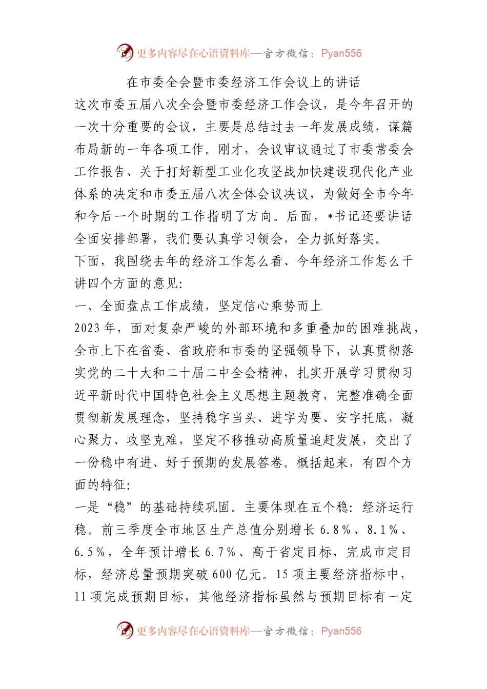 在市委全会暨市委经济工作会议上的讲话.docx_第1页