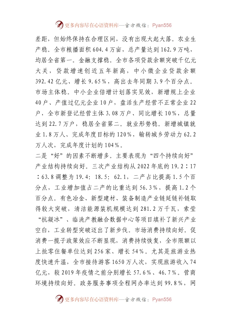 在市委全会暨市委经济工作会议上的讲话.docx_第2页