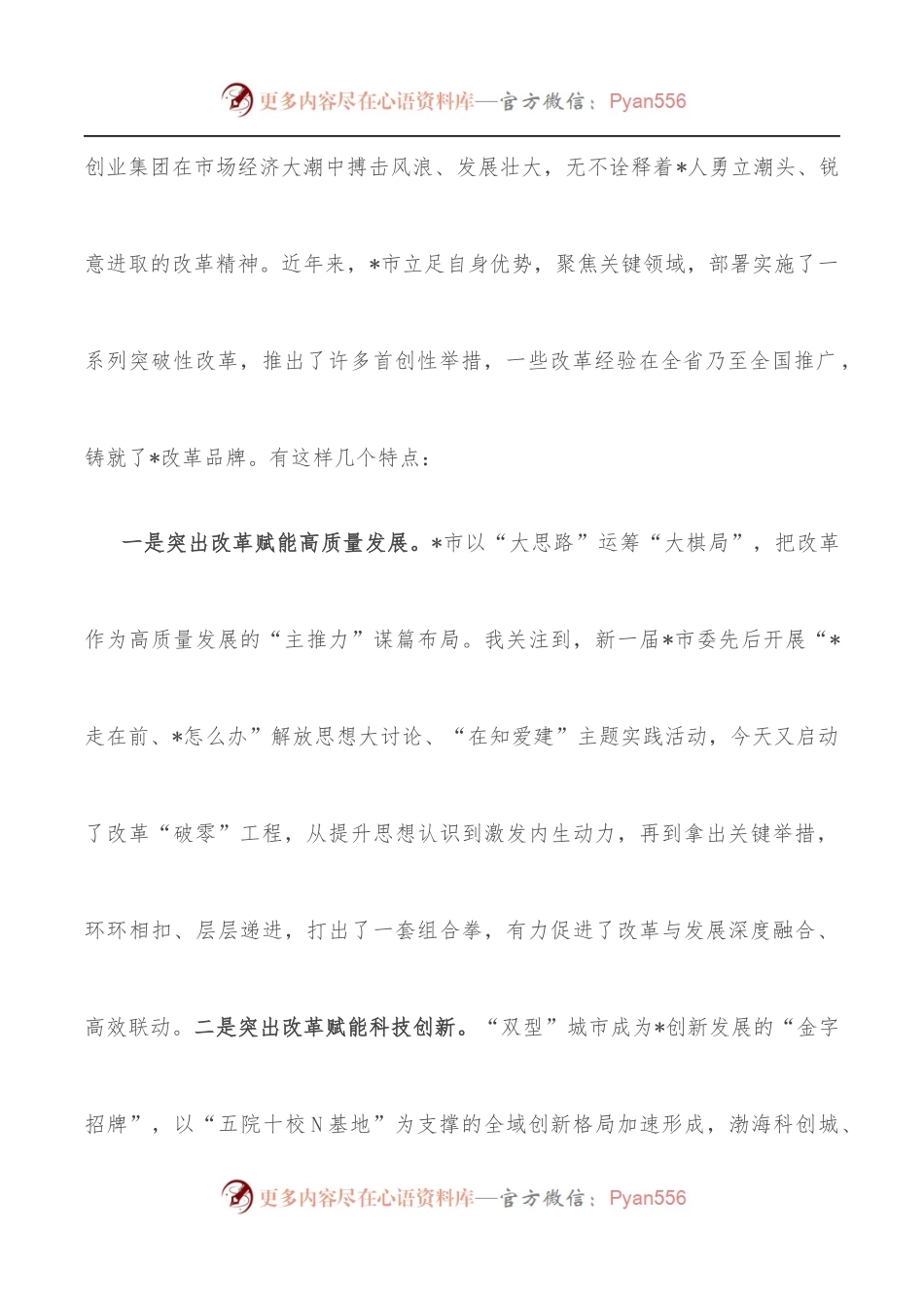 在改革“破零”工程启动暨企业融资上市专题研讨会上的致辞.docx_第2页