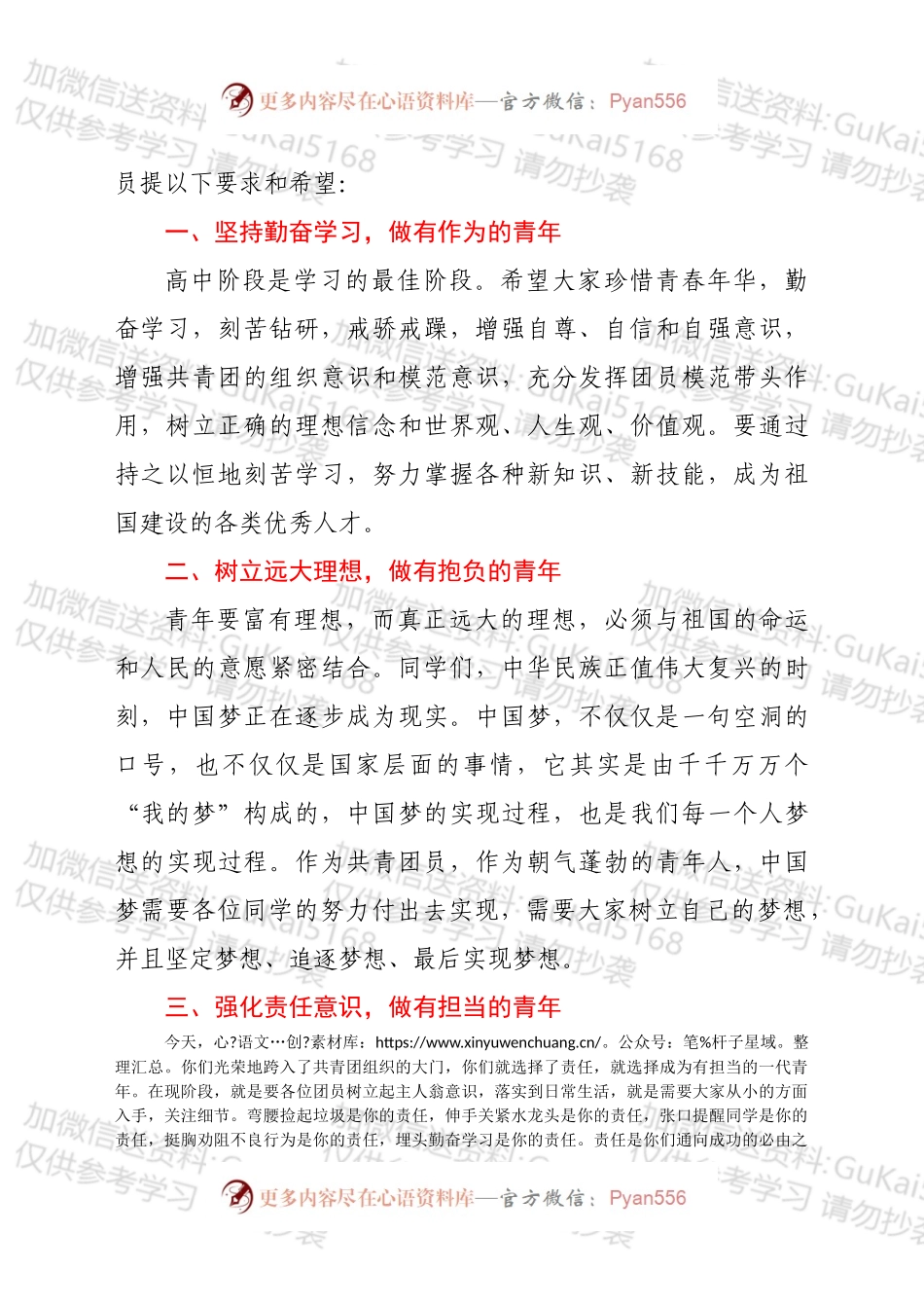 在xx中学新团员入团仪式上的讲话.docx_第2页