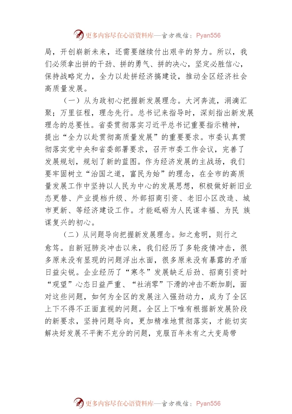 在全区2023年第一季度经济工作分析会议上的讲话.docx_第2页