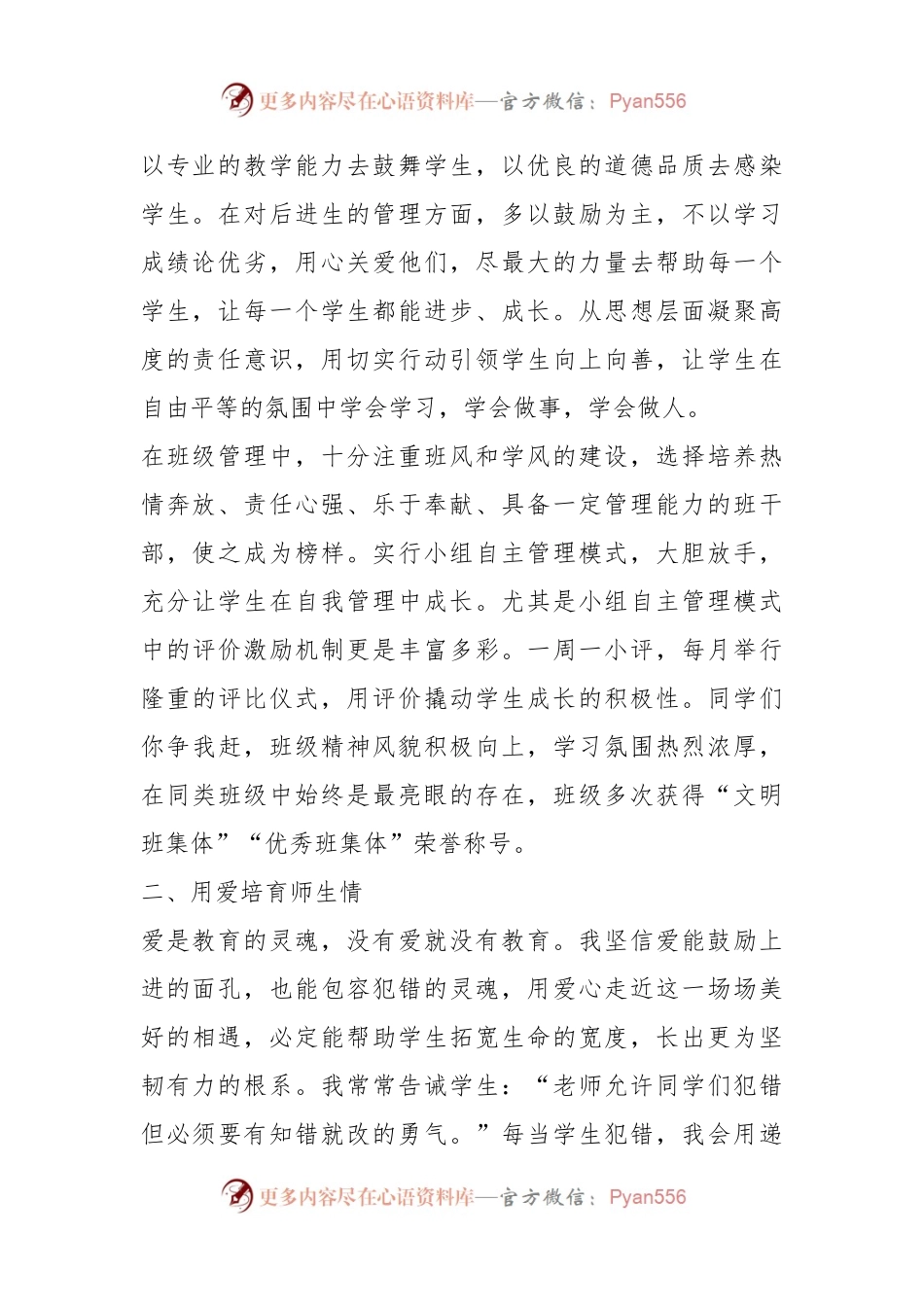 在县高中教学工作会上的发言：潜心育人匠心筑教.docx_第2页