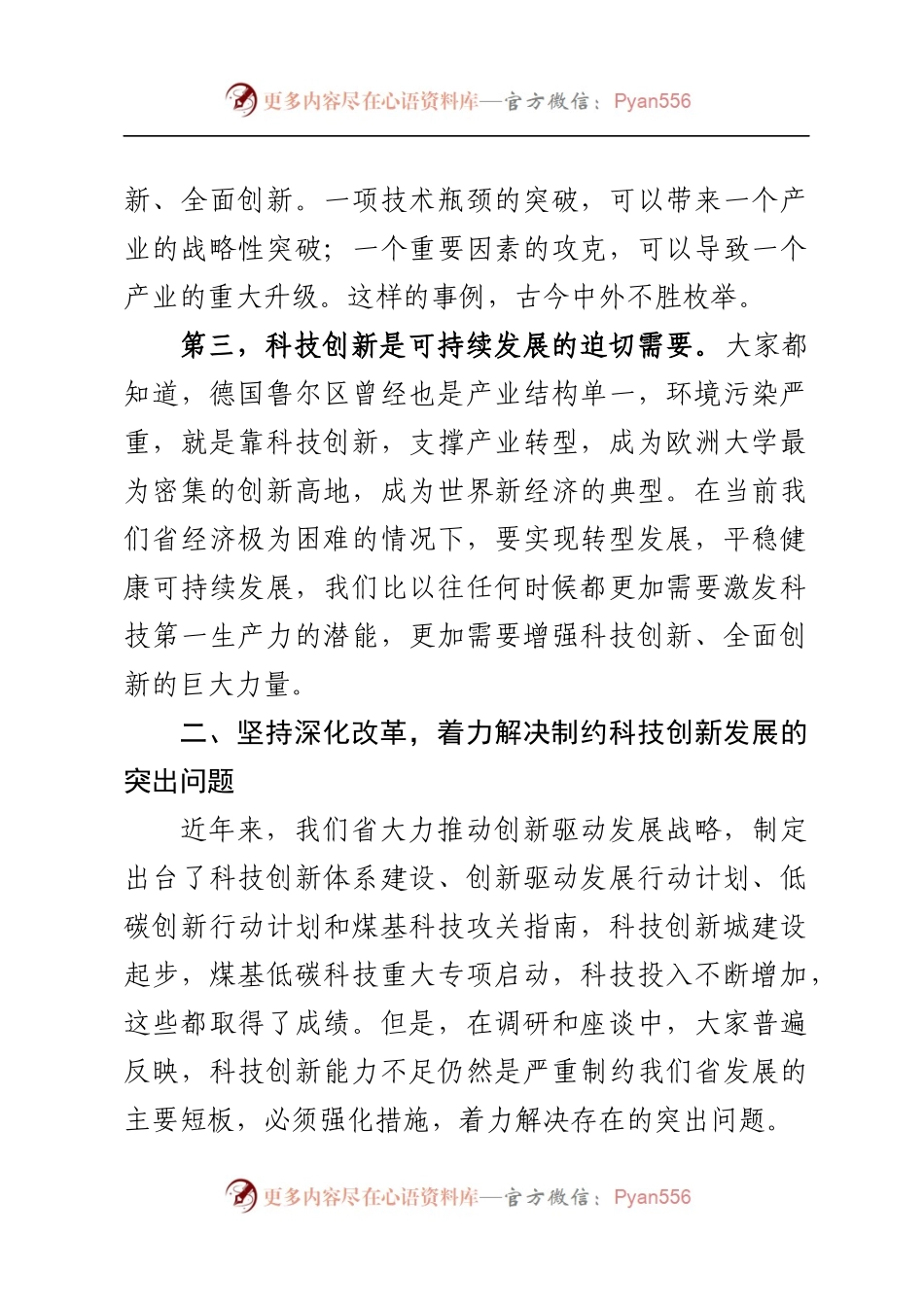 在全省科技创新推进大会上的讲话.docx_第2页