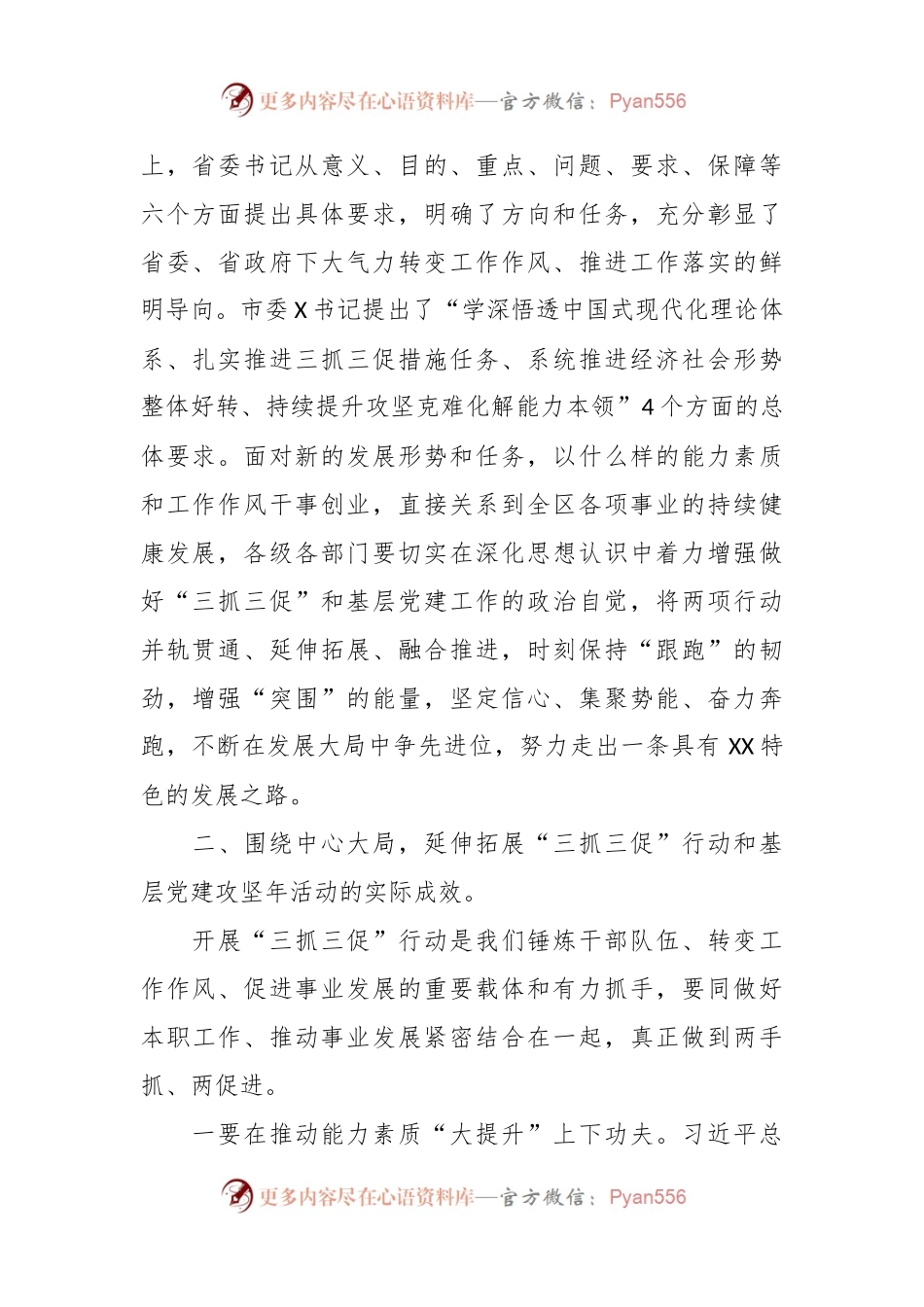 在“三抓三促”行动暨基层党建攻坚年活动推进会议上的讲话稿.docx_第2页