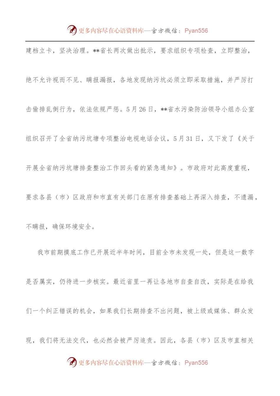 在全市纳污坑塘专项整治工作电视电话会议上的讲话.docx_第2页