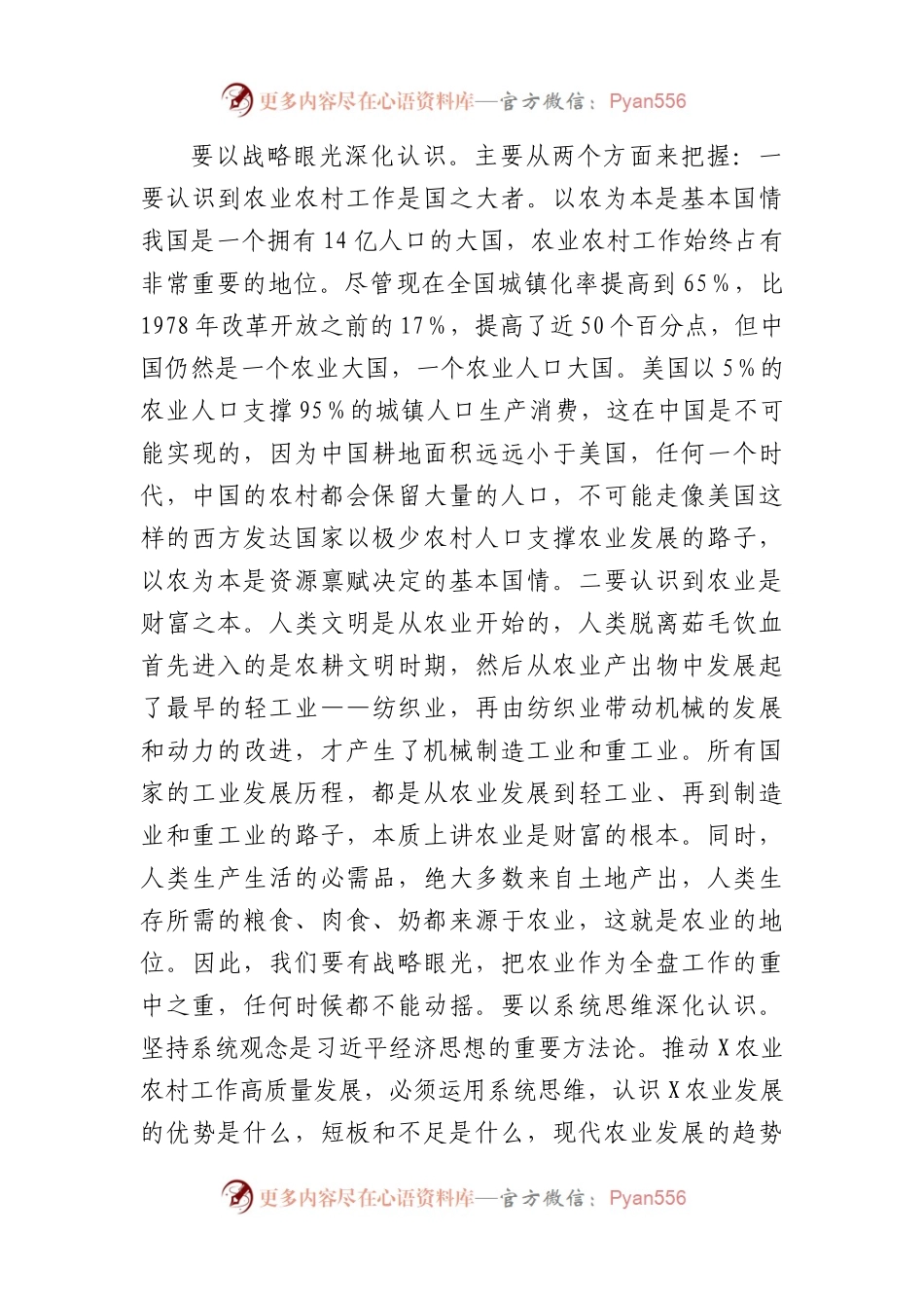 在市委农村工作会议上的讲话.docx_第2页