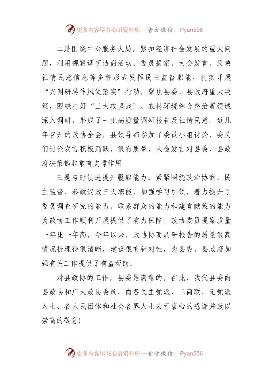 在县委政协工作会议上的讲话.docx_第2页