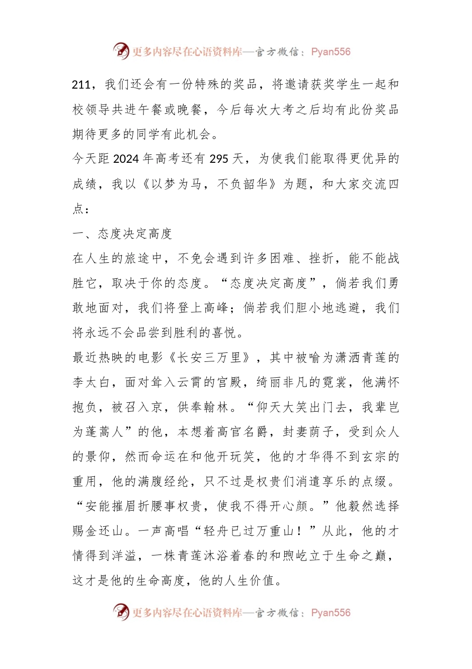 在开学典礼上的讲话：以梦为马不负韶华.docx_第2页
