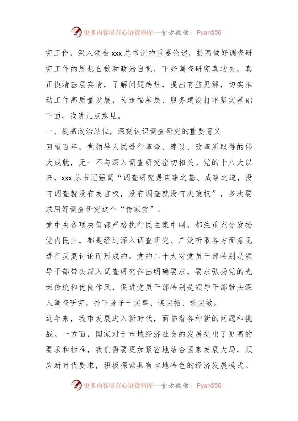 在全面落实《关于在全党大兴调查研究的工作方案》动员会上的讲话：党员干部要练好调查研究基本功.docx_第2页