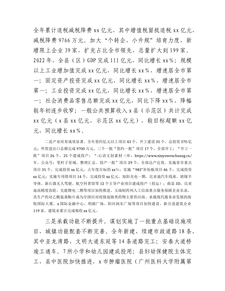 在县（示范区）三级干部大会上的讲话.docx_第2页
