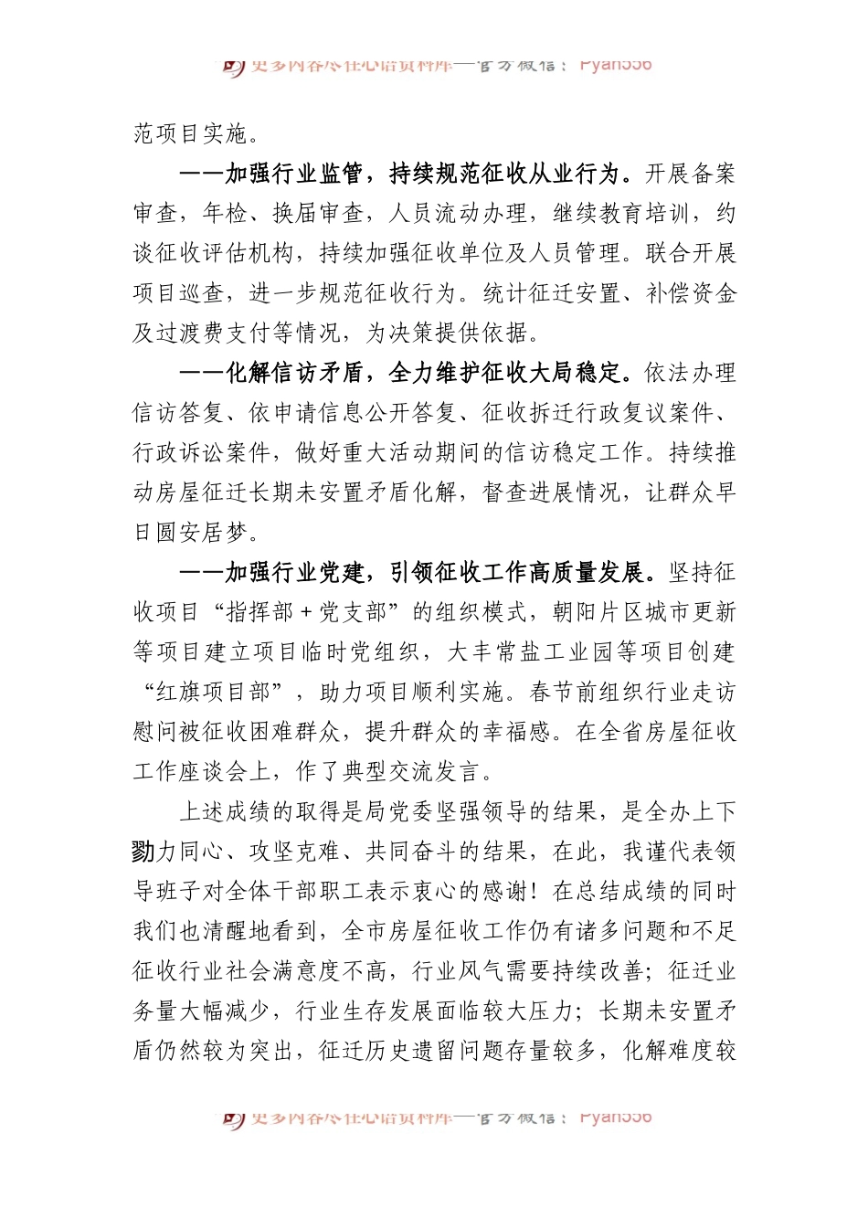 在市征收办年度工作会议上的讲话.docx_第2页