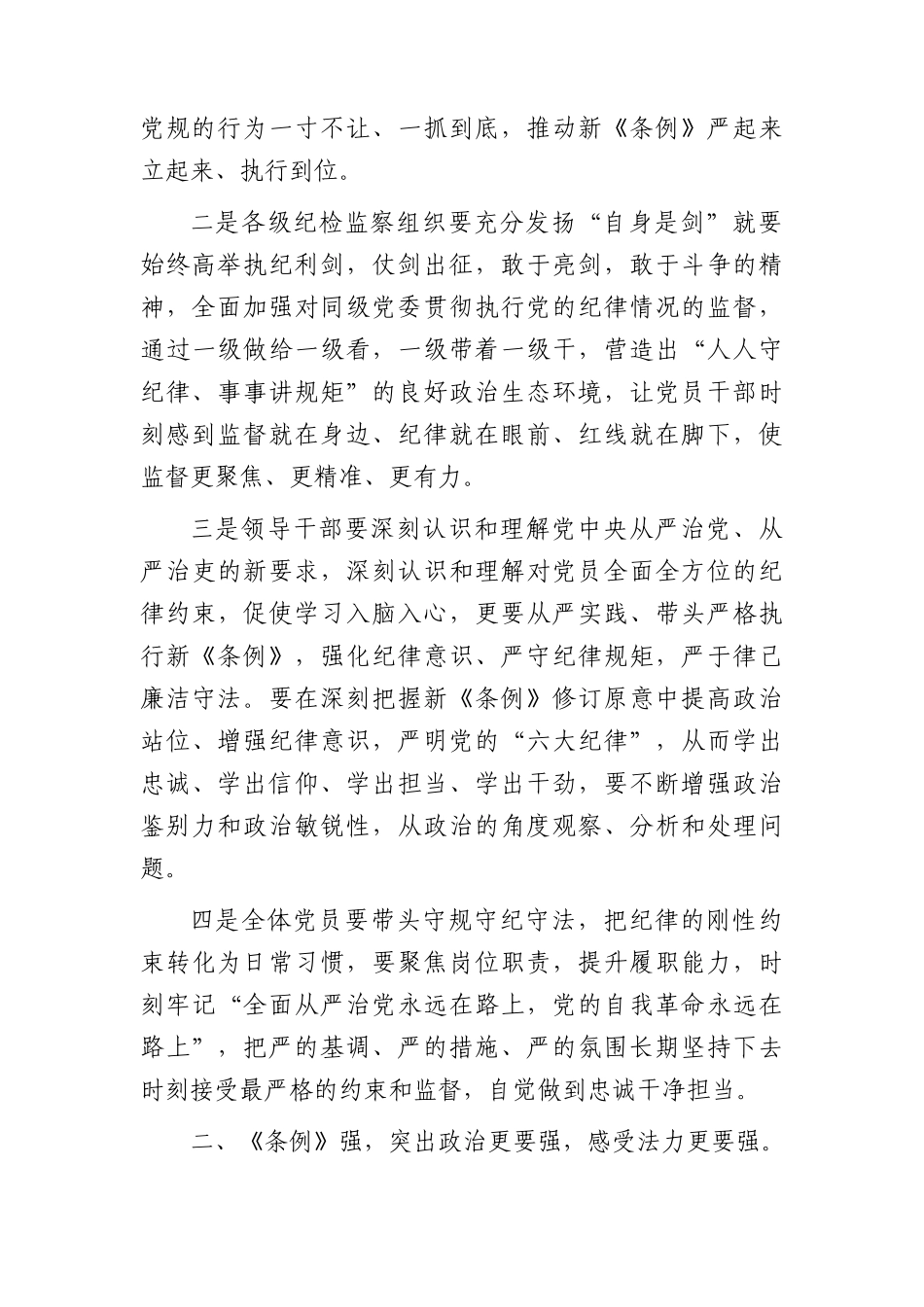 在党纪学习教育读书班专题研讨暨结业式上的辅导讲话7500字.docx_第2页
