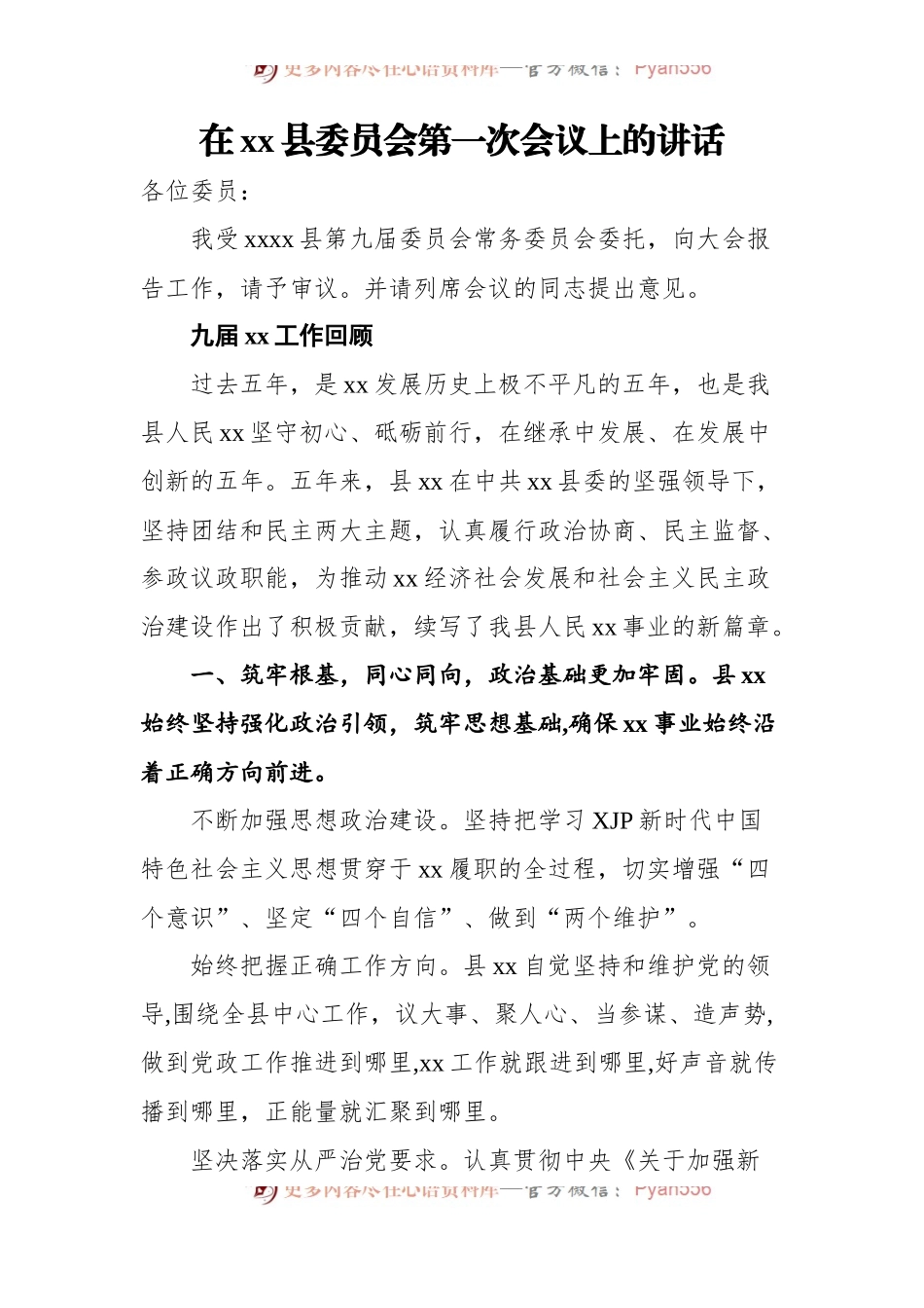 在xx县委员会会议上的讲话汇编[3篇][提案工作报告].docx_第2页
