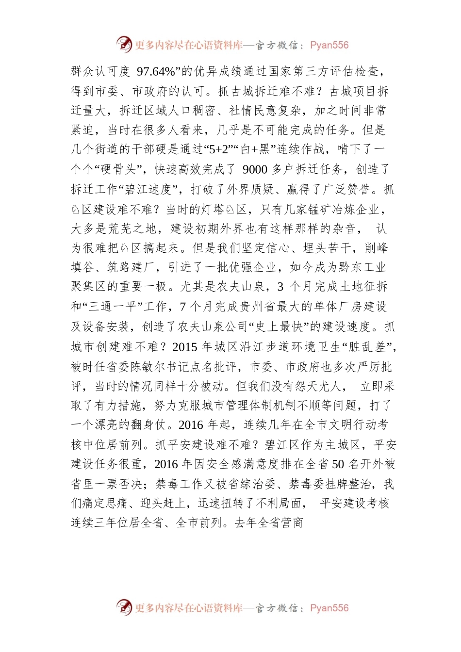 在全区营商环境整治动员大会上的讲话.docx_第2页