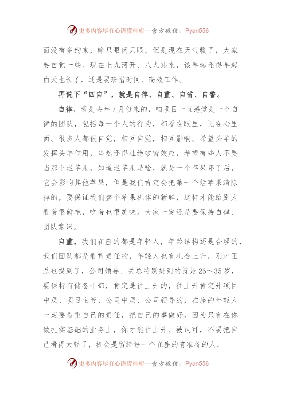 在XX项目收心、动员部署会上的发言.docx_第2页
