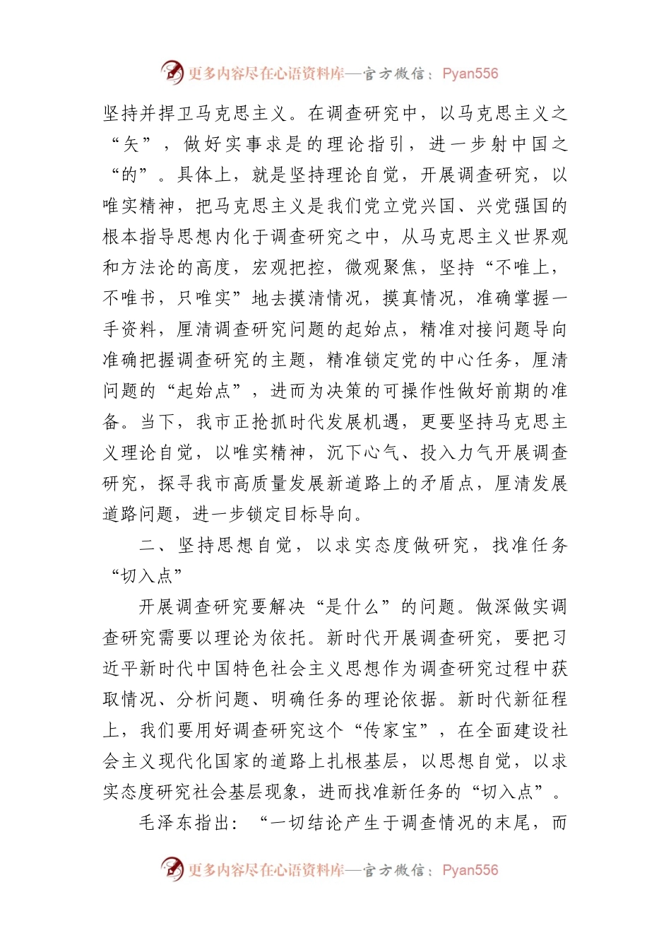 在市委主题教育第一次调研成果交流会上的讲话.docx_第2页