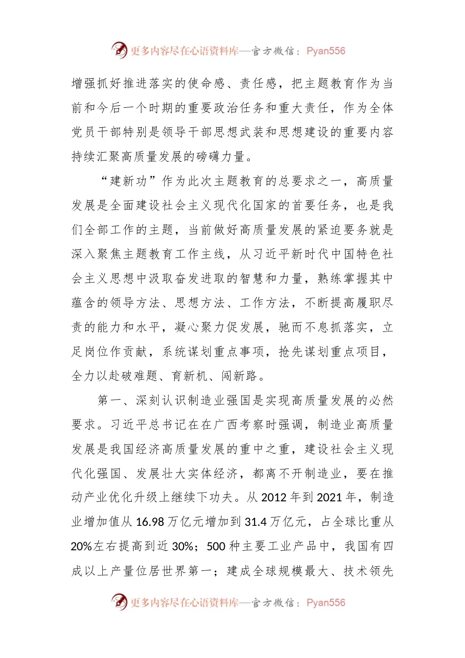 在专题学习会上的研讨交流发言稿.docx_第2页