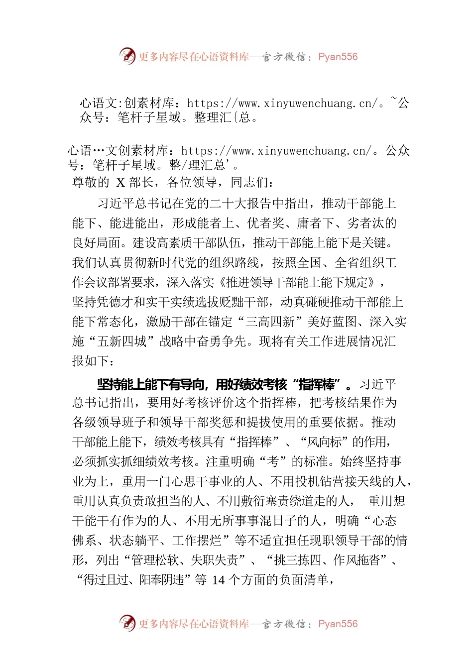 在全省干部队伍建设工作推进会上的发言.docx_第1页