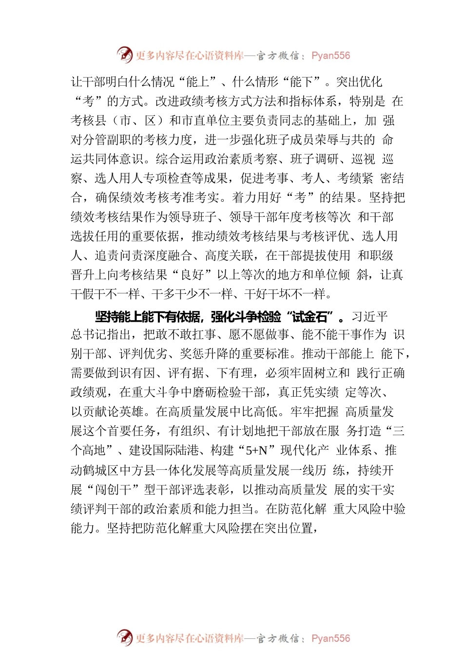 在全省干部队伍建设工作推进会上的发言.docx_第2页