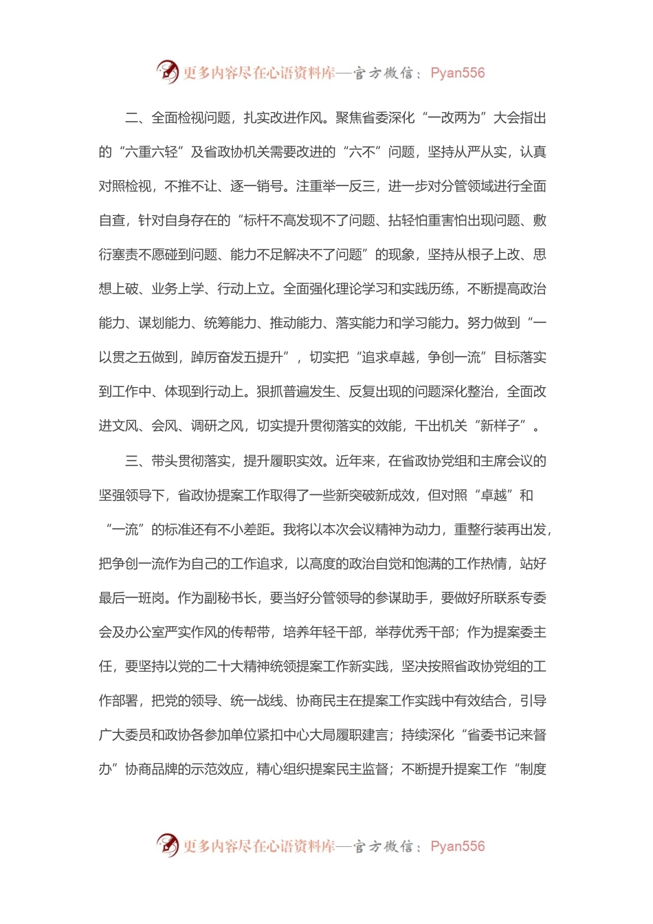 在全面提升工作效能大会上的表态发言汇编（4篇）.docx_第2页