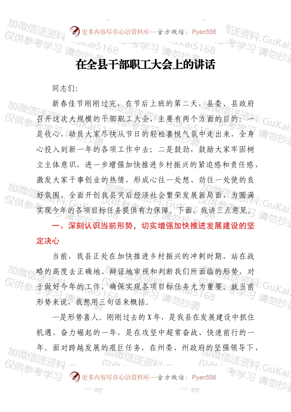 在全县干部职工大会上的讲话.docx_第1页