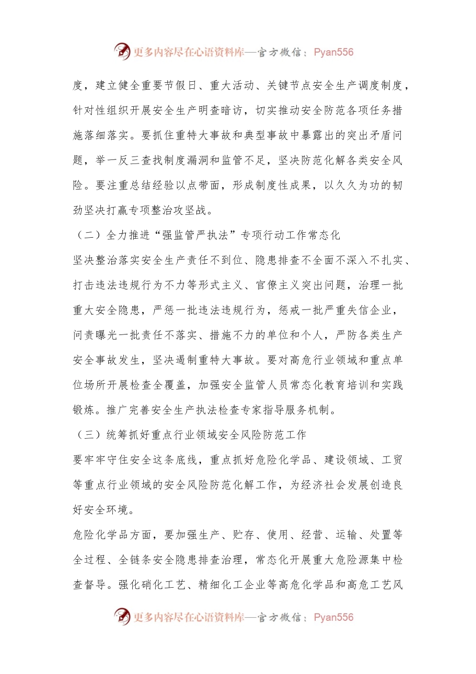 在园区安全生产工作会议暨第二季度防范重特大安全事故会议上的讲话.docx_第2页