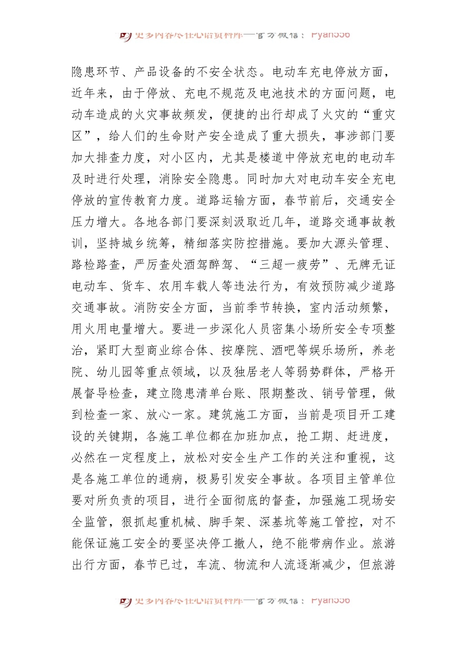 在全市2024年安全生产工作会议上讲话.docx_第2页