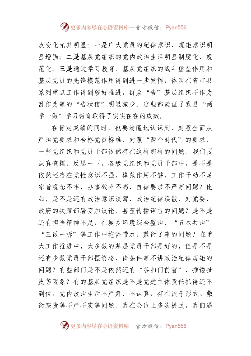 在全县推进“两学一做”学习教育常态化制度化工作会议上的讲话.docx_第2页