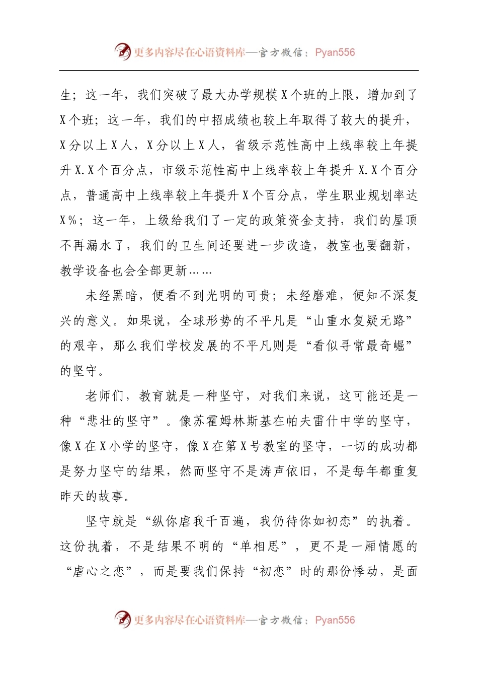 在学校新学期开学典礼暨全体教师会上的讲话.docx_第2页