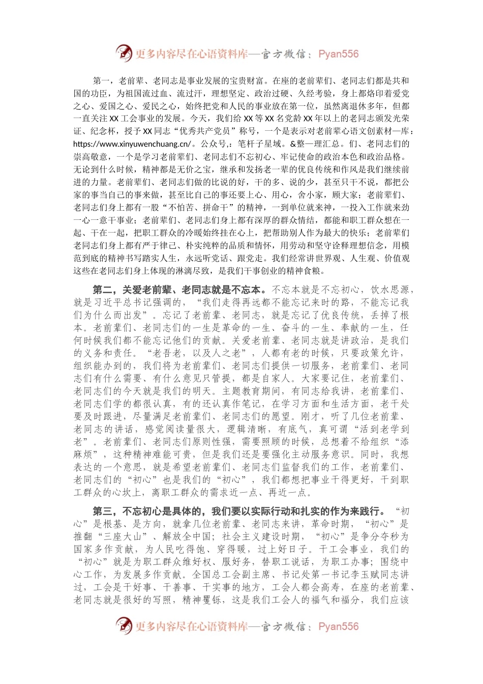 在“不忘初心 永葆本色”党员代表座谈会上的讲话.docx_第2页