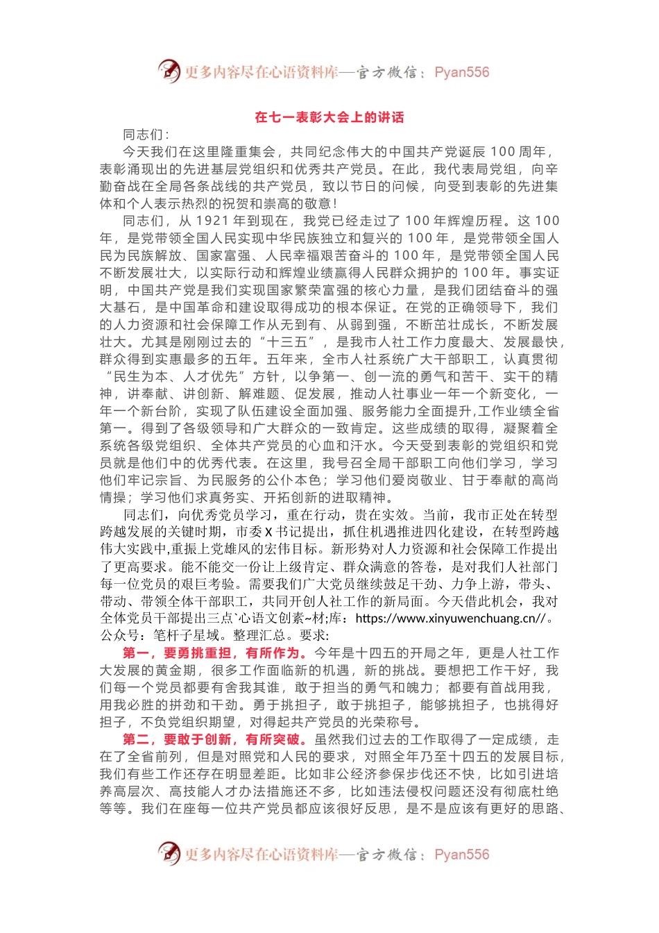 在七一表彰大会上的讲话(002).docx_第1页
