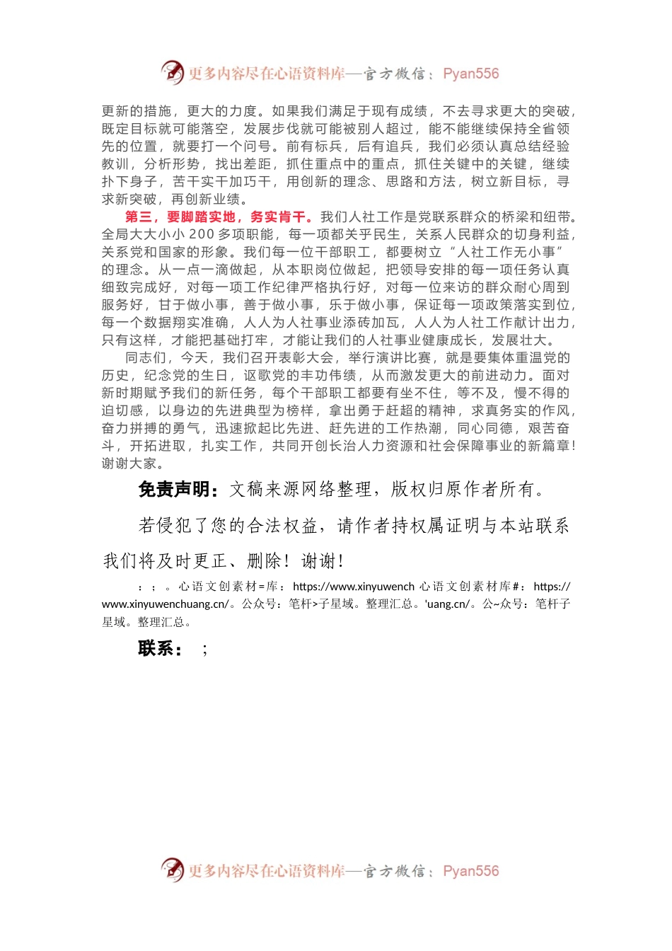在七一表彰大会上的讲话(002).docx_第2页