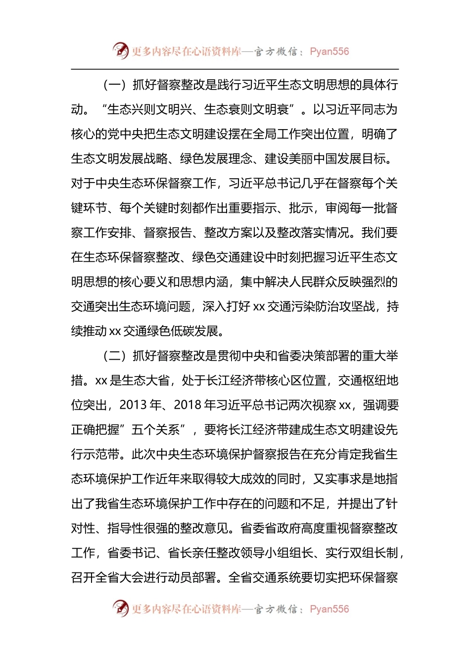 在全省交通运输第二轮中央生态环境保护督察反馈问题整改推进部署会上的讲话.docx_第2页