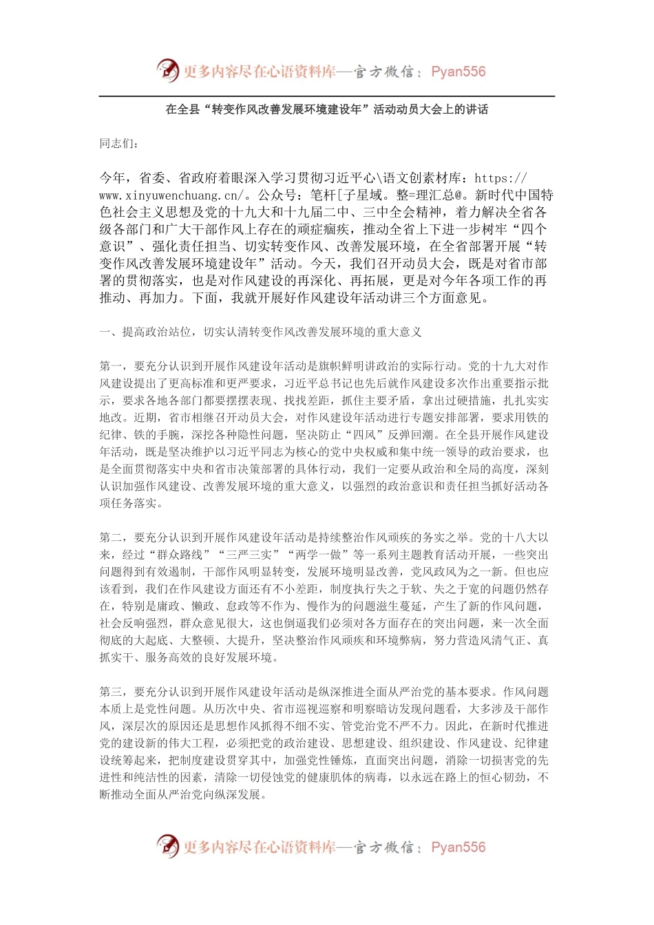 在“转变作风改善发展环境建设年”活动动员大会上的讲话.docx_第1页