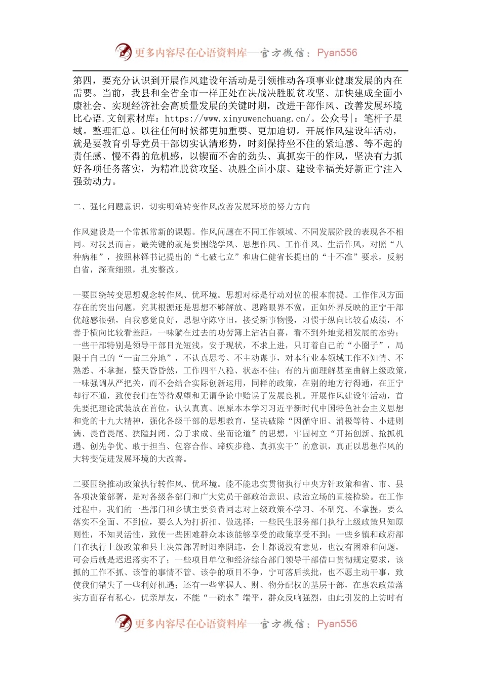 在“转变作风改善发展环境建设年”活动动员大会上的讲话.docx_第2页