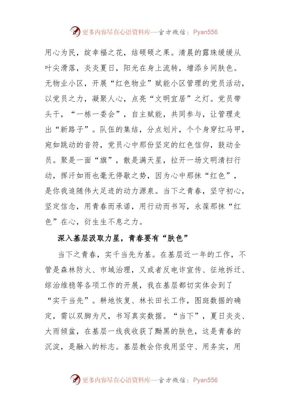 在年轻干部主题教育专题活动沙龙上的讲话“当下”正“青春.docx_第2页