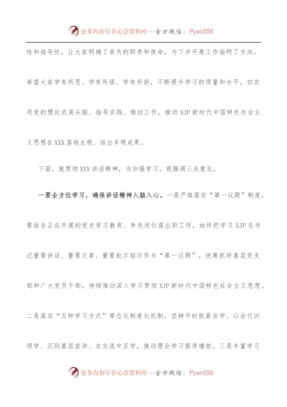 在乡村党员干部和入党积极分子党课培训会议上的讲话.docx_第2页