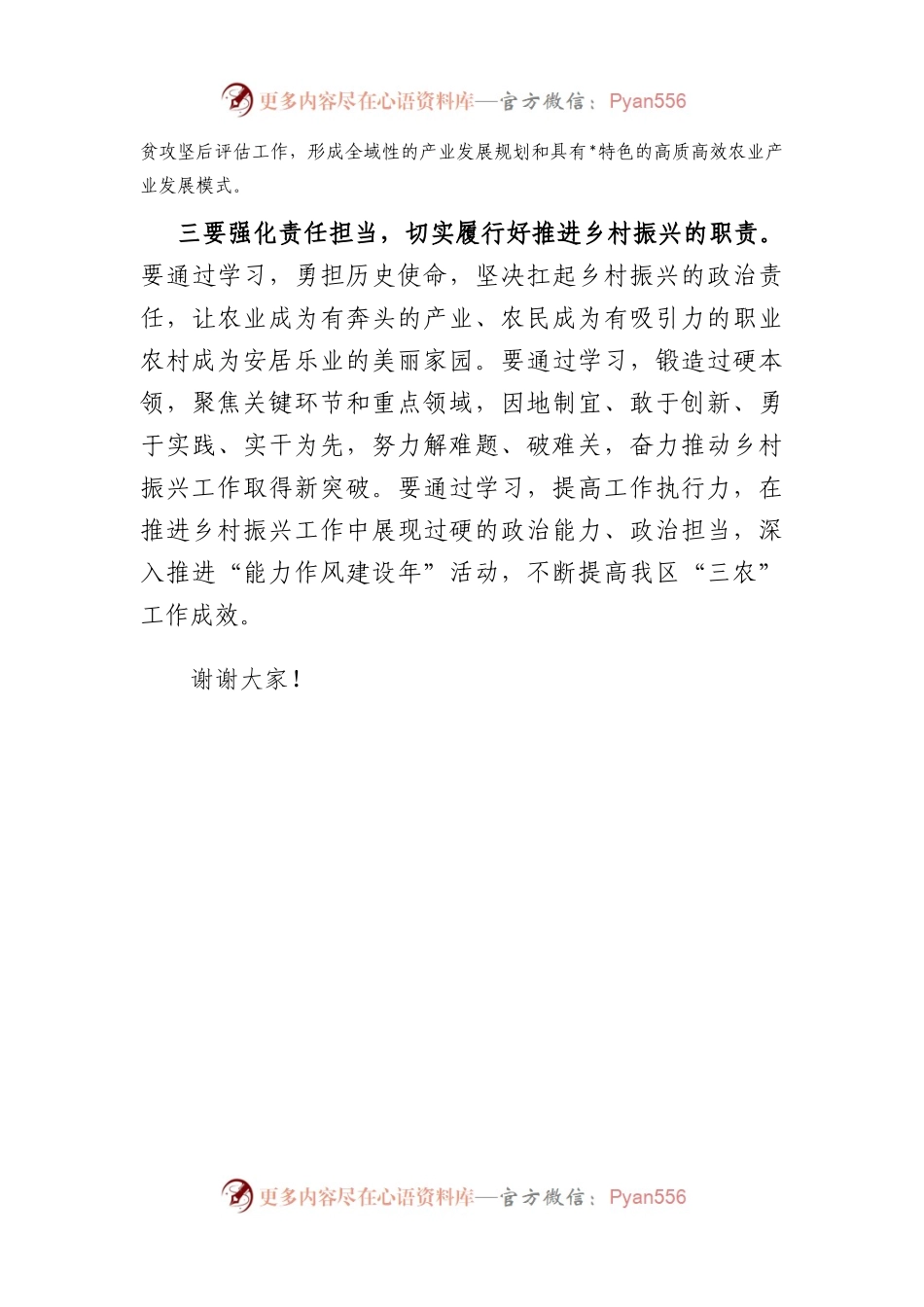 在全区乡村振兴专题培训班开班式上的讲话.docx_第2页