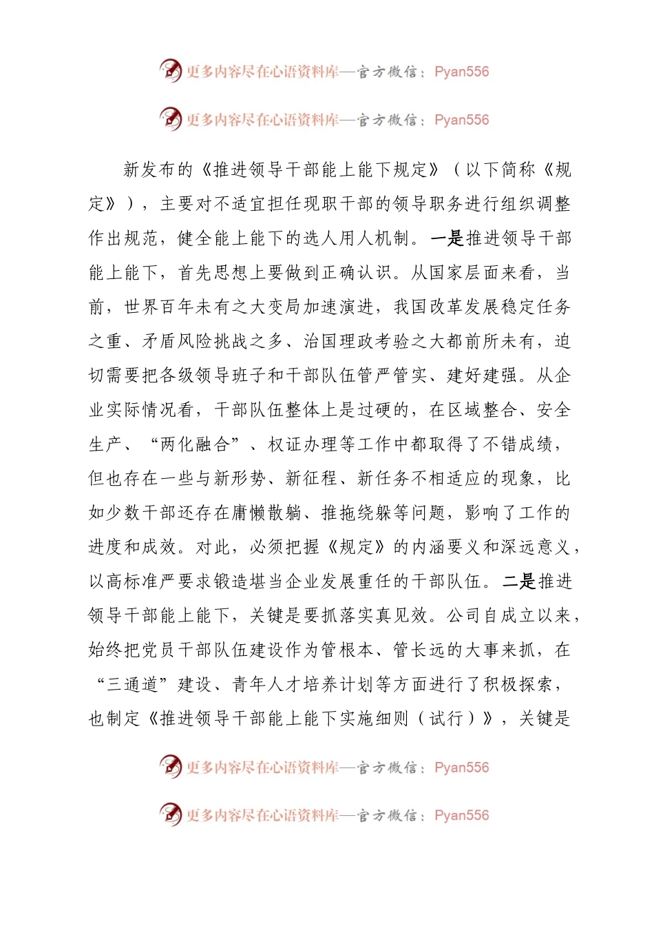 在国有企业改革发展务虚会上讲话.docx_第2页