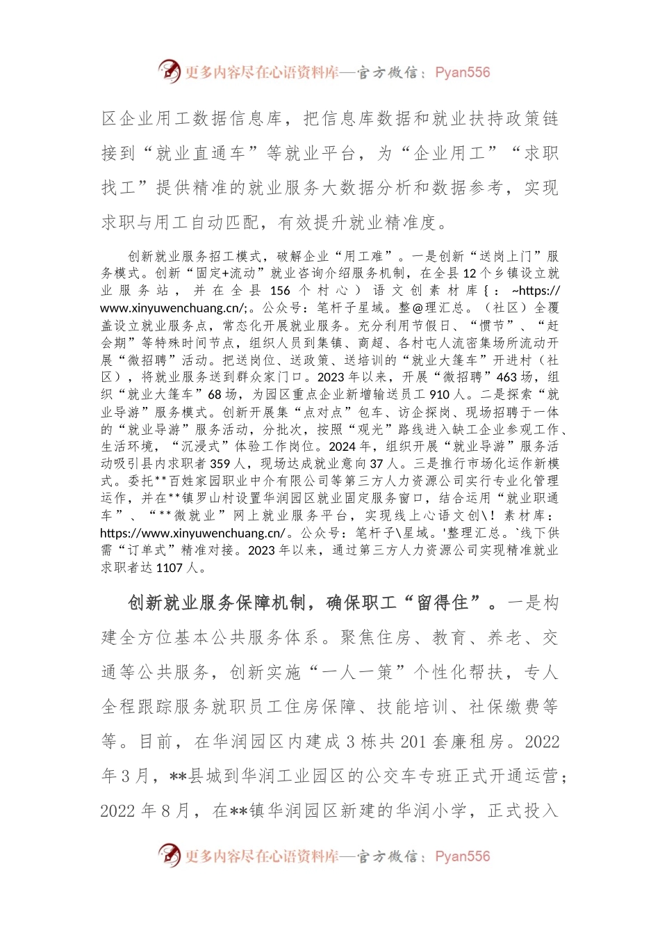 在全市服务重点企业用工保障推进会上的发言.docx_第2页