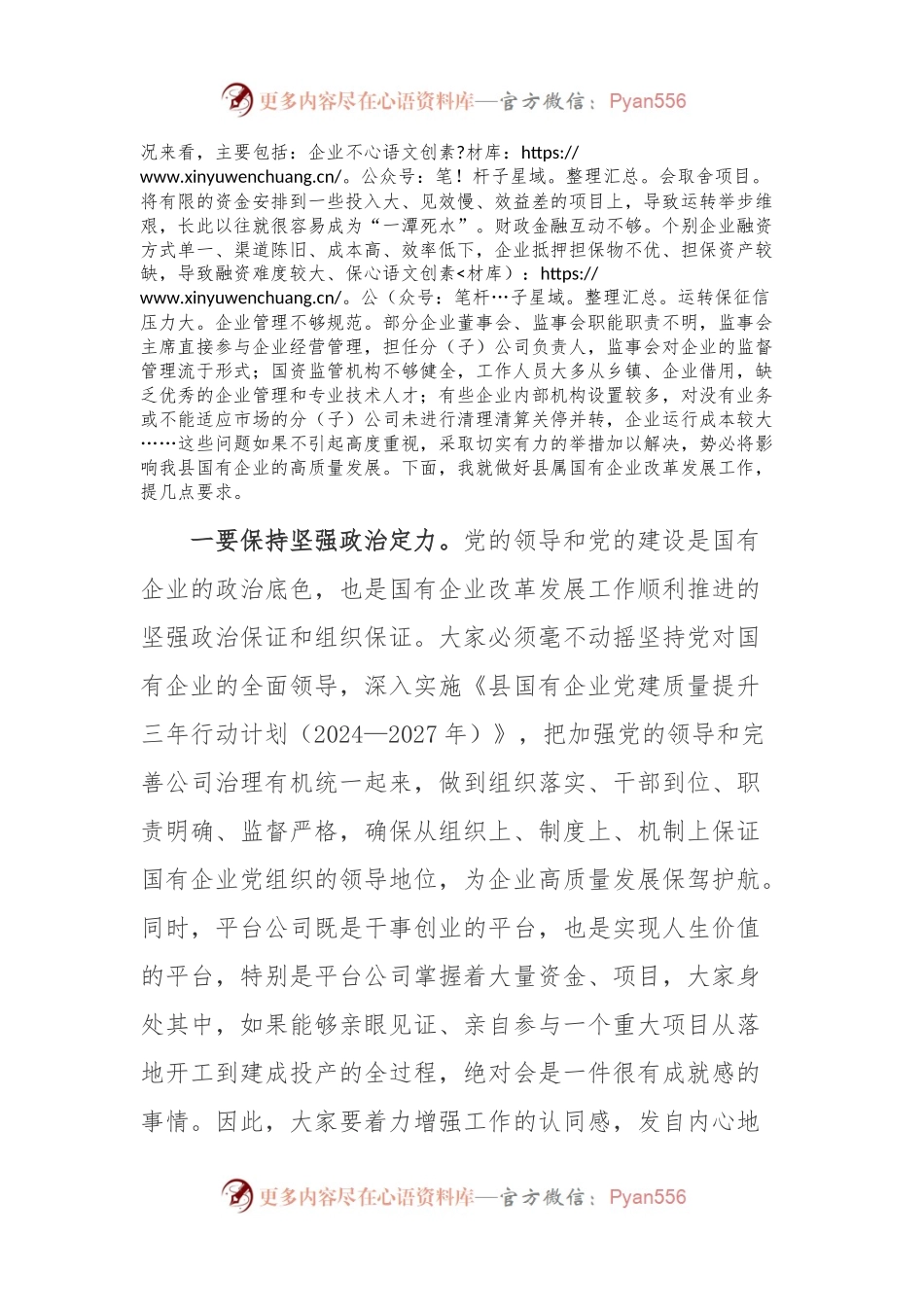 在公司发展工作座谈会上的讲话稿稿.docx_第2页