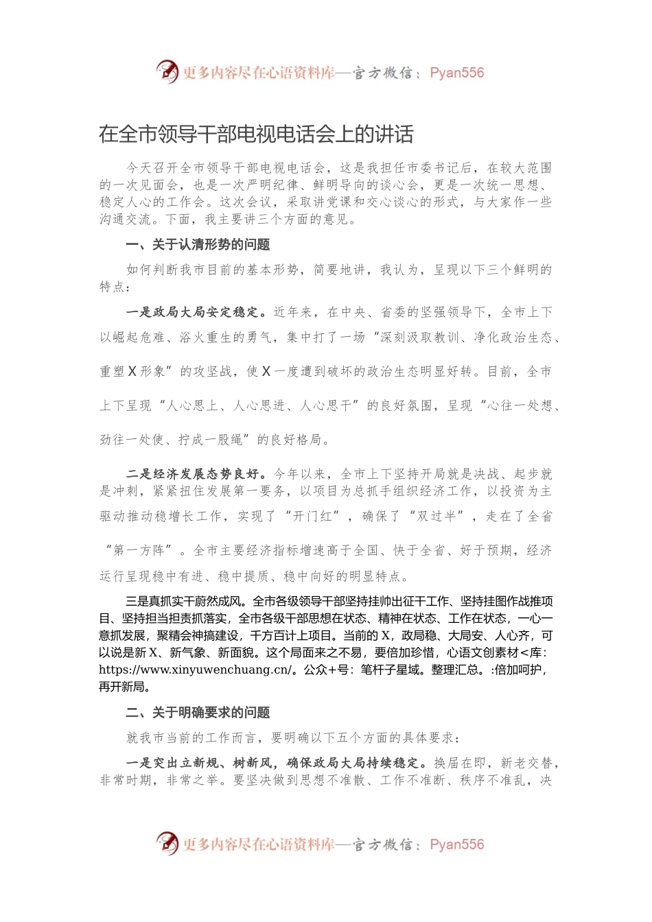 在全市领导干部电视电话会上的讲话.docx_第1页