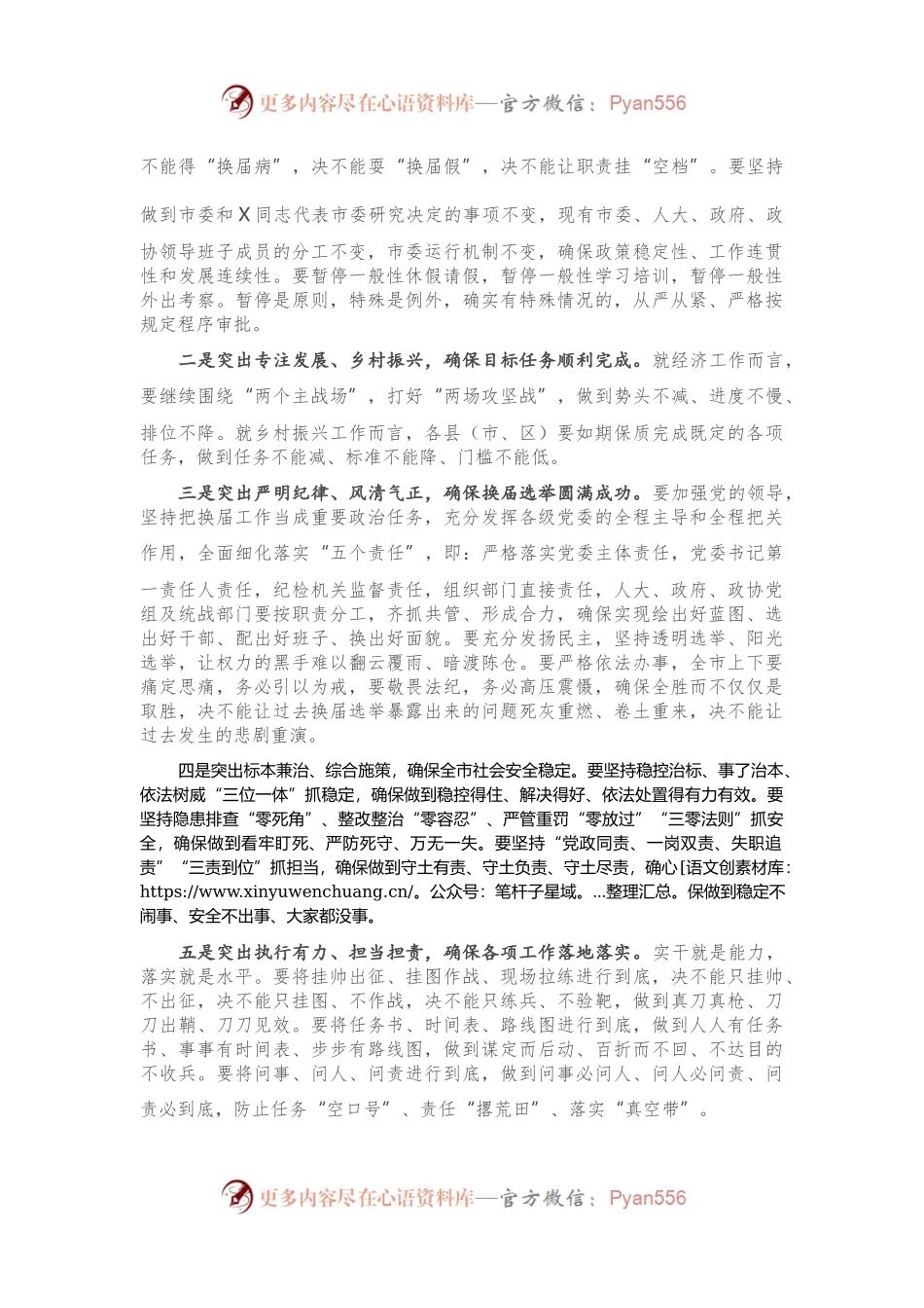 在全市领导干部电视电话会上的讲话.docx_第2页