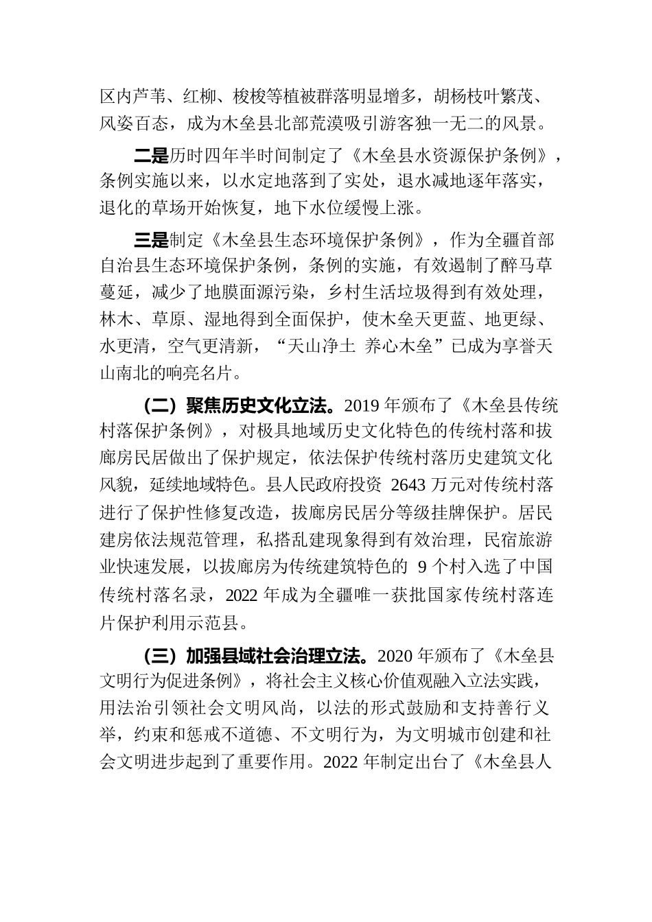 在全疆自治县立法条例推进会上的交流发言.docx_第2页